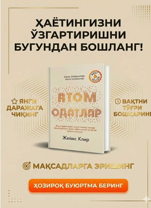 Атом одатлар китоби