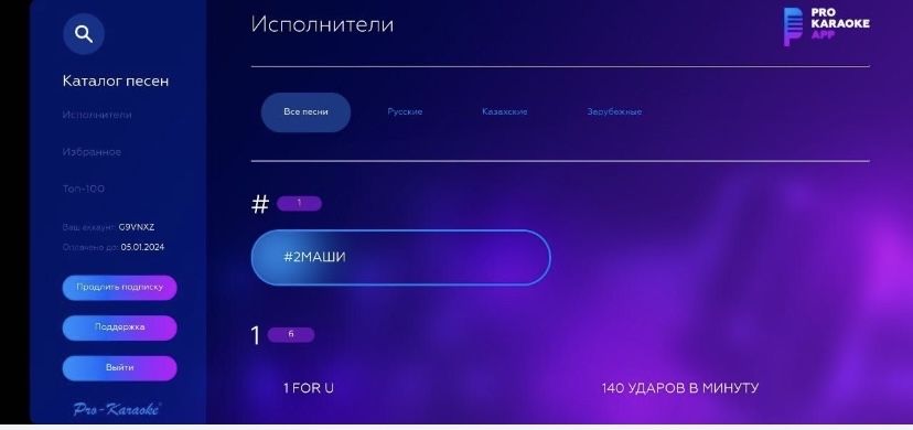 Караоке система  Pro-Karaoke S11