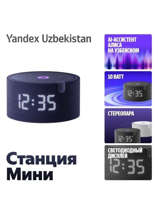 Яндекс станция мини с часами