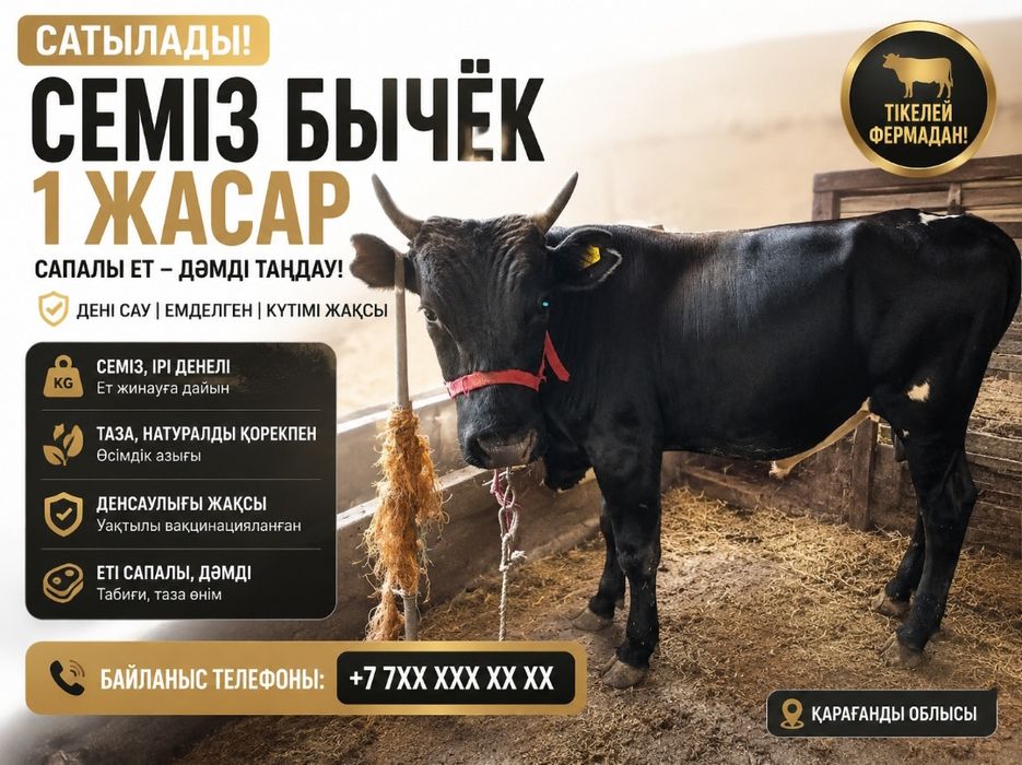 Сатылады. Продается.