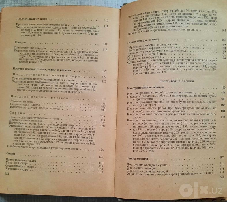 консервирование плодов, овощей и мяса (1959 г изд)