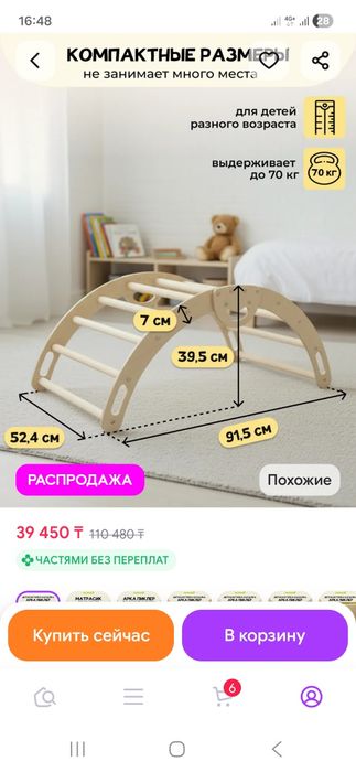 Арка Пиклера детская горка-качалка