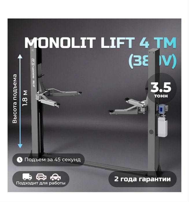 Подьемник 220v новый