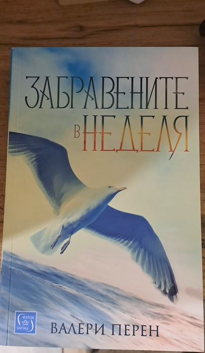 Книги на Валери Перен и др.