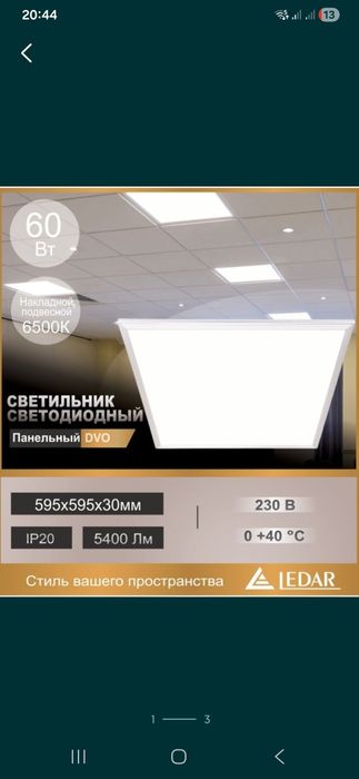Потолочное Освещение Армстронг 60Вт 6500к