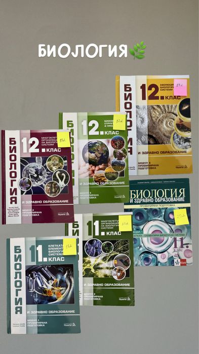 Учебници по биология и химия