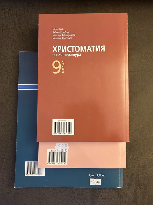 Помагала 9 клас на Архимед и Бг Учебник