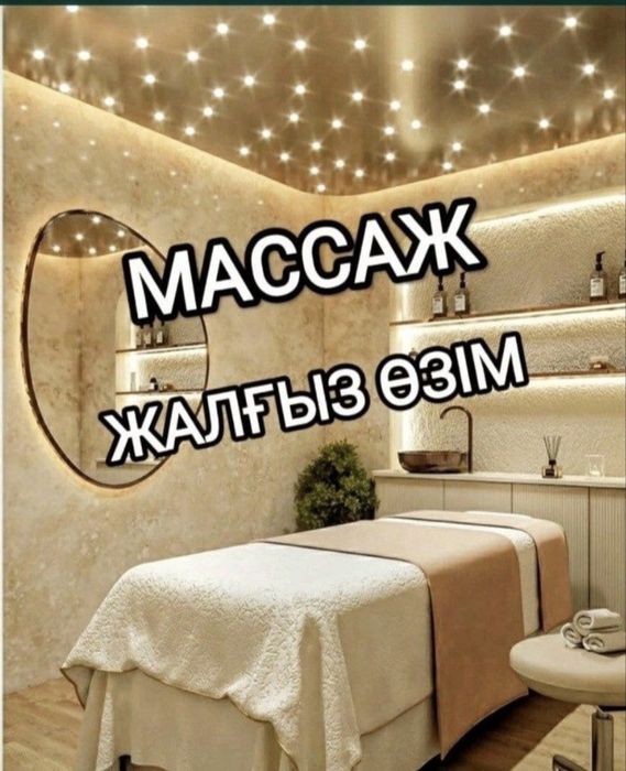 Массаж на выезд 24/7