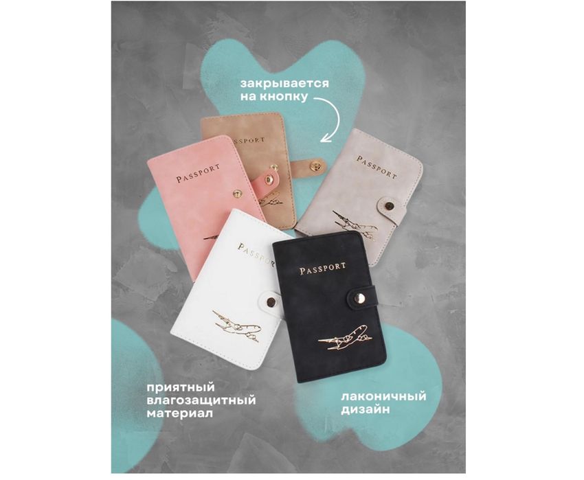 Обложка для паспорта