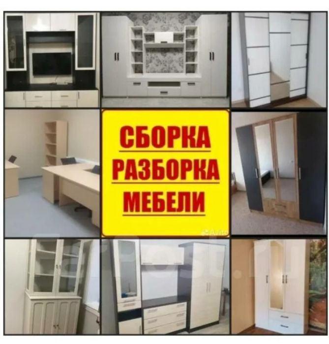 Сборка разборка мебели мастер