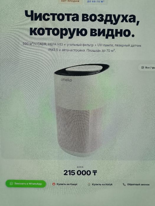 Очиститель воздуха Umeko Air+