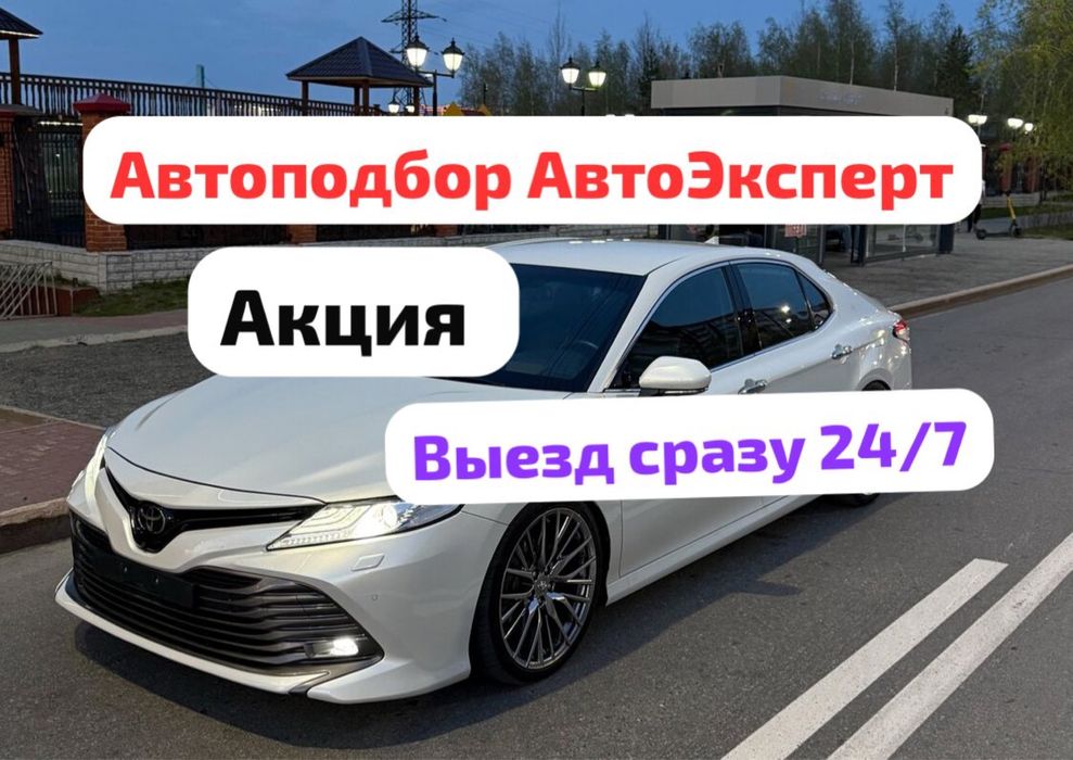Автоподбор Автоэксперт Авто Подбор Авто Эксперт