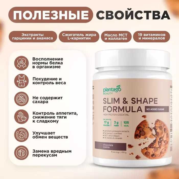 ТОЛЬКО ДО 7 ИЮНЯ! Протеиновый коктейль для похудения, 400 г