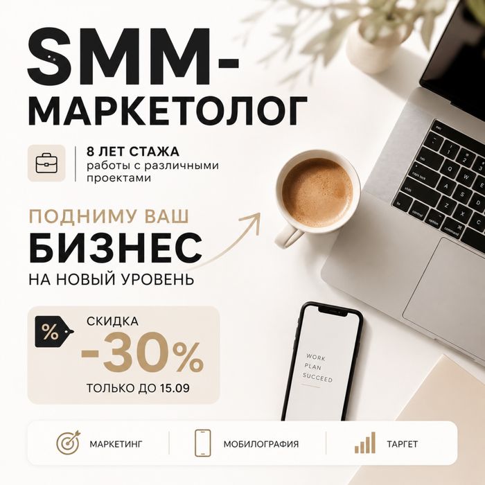SMM СММ Мобилограф Таргет