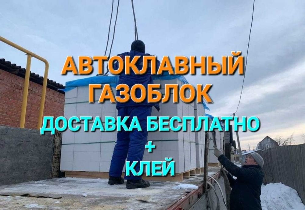 Автоклавный Газоблок / Теплоблок 20*30*60,  * Пеноблок