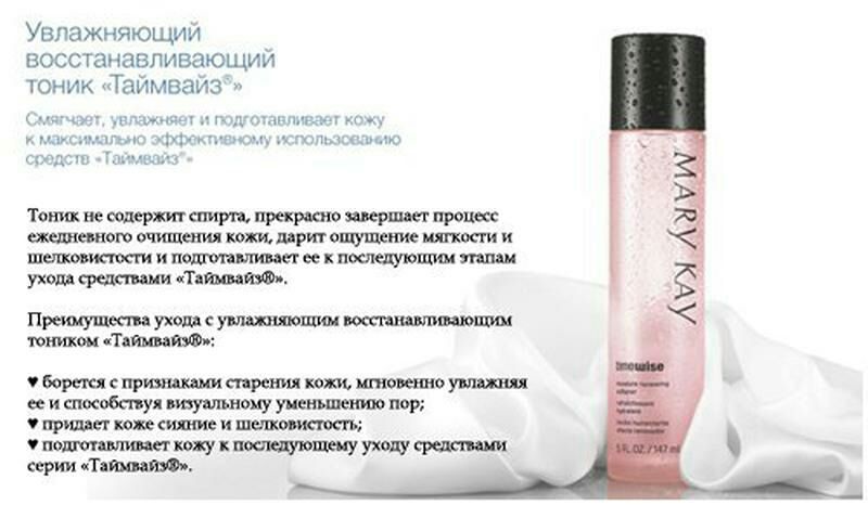 Mary Kay Увлажняющий обновляющий Тоник TimeWise®  по акции!!!

147 мл