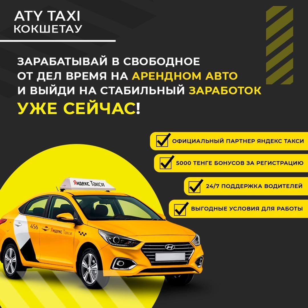 Аренда авто для такси - Аренда авто Кокшетау на Olx