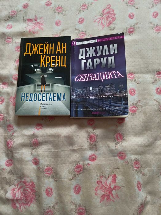 Книги в различни жанрове