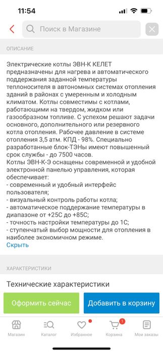 В продаже электро котел