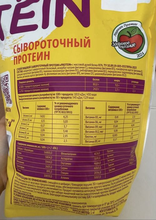 Протеин сывороточный