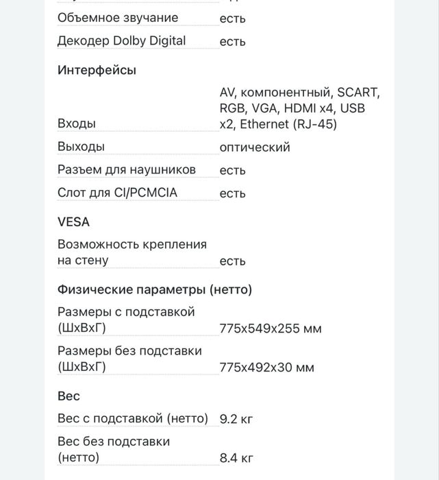 Продам телевизор