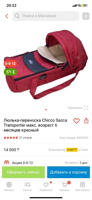 Переноска детская