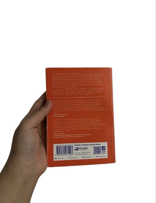 Книга «Харизма» б/у