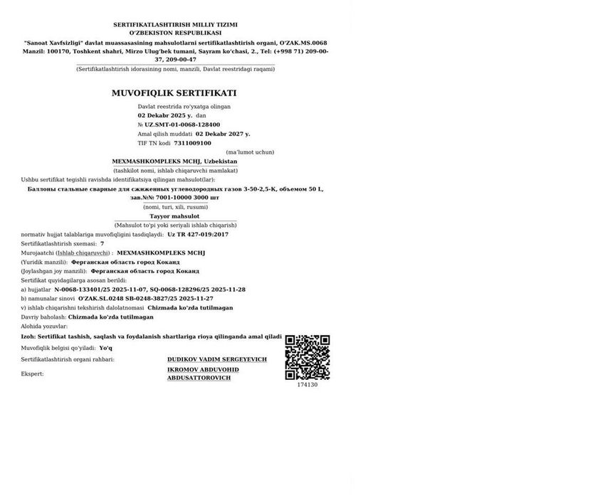 Газовые баллоны пропан Mexmashkompleks МЧЖ