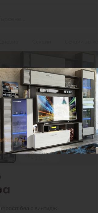 Секция за хол