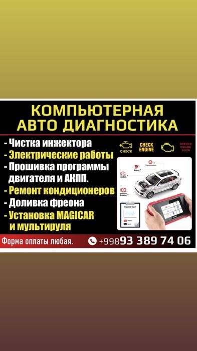 Авто Электрик хизмати