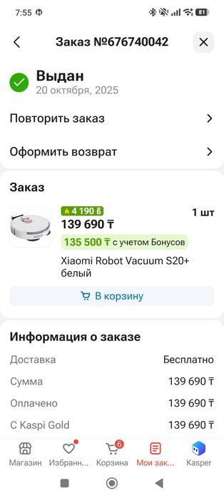 Робот-пылесос Ксиоми