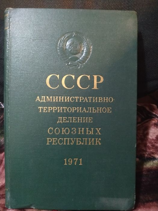 СССР Административно территориальное  союзных республик