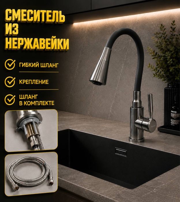 Смеситель для кухни новый
Доставка есть