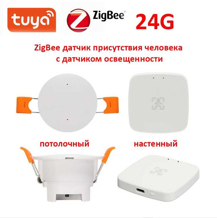 ZigBee датчик присутствия человека Tuya / Smart Life