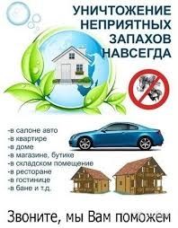 Озонирование +Сухой туман