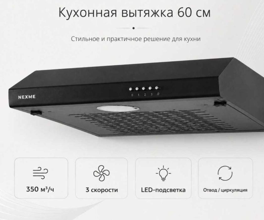 Вытяжка для кухни
