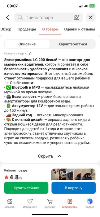 Машина для детей