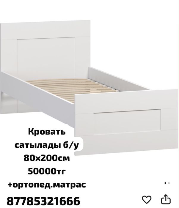 Односпальняя кровать