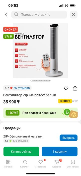 Вентилятор Zip KB-2292W белый