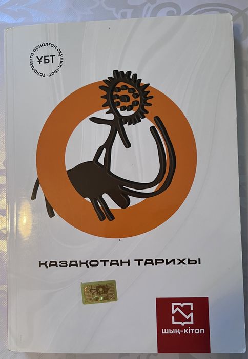 Продам книгу шын