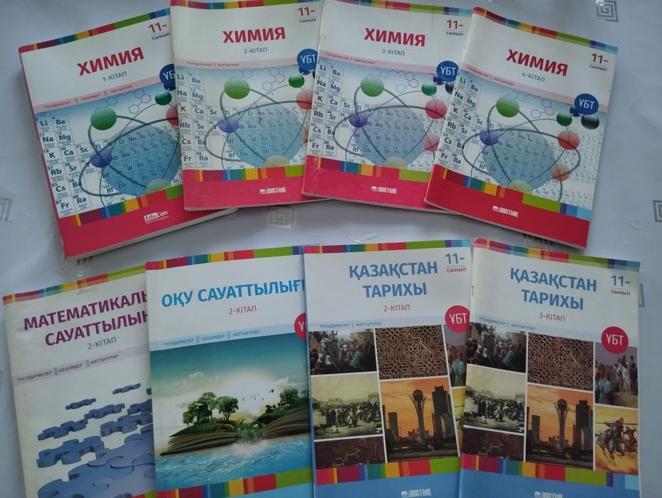 ҰБТ -ға дайындық-көмекші кітаптар