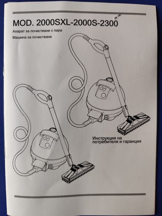 Парочистачка , апарат за почистване с пара