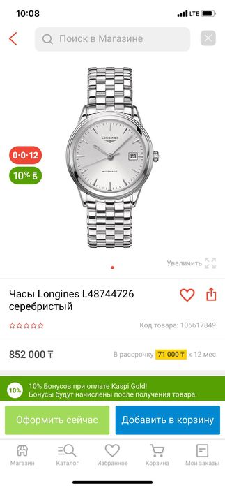 Часы наручные Longines