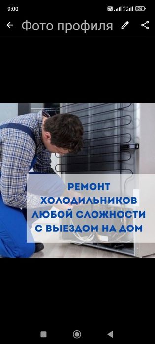 Ремонт холодильников Шымкент