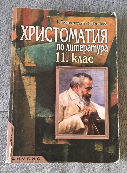 Учебници, сборници 9-12 клас НОВИ