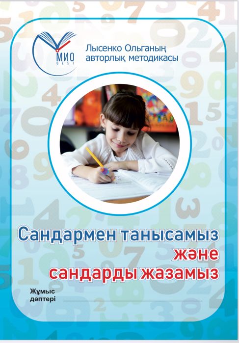 Пособие Лысенко О.В. Казақша
