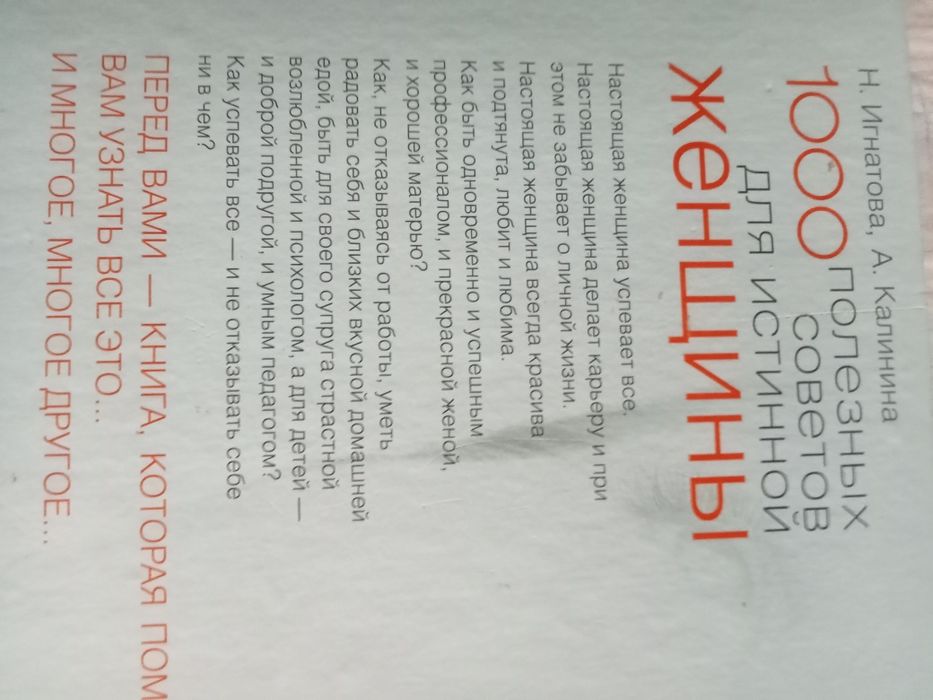 Продам книгу советов