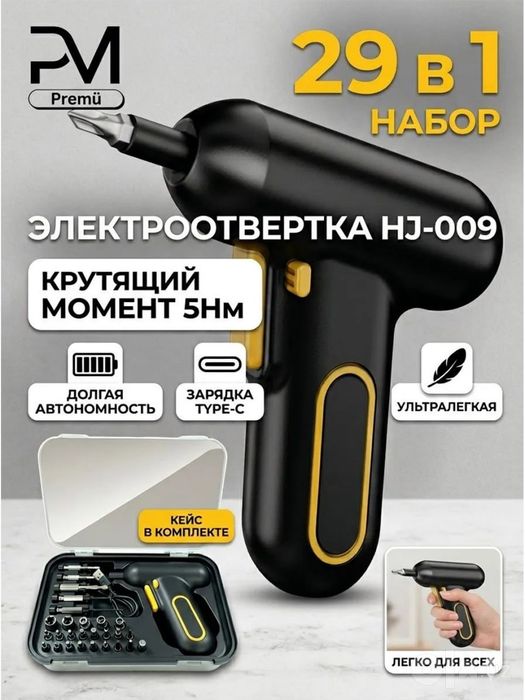 Электро отвертка 29 в 1