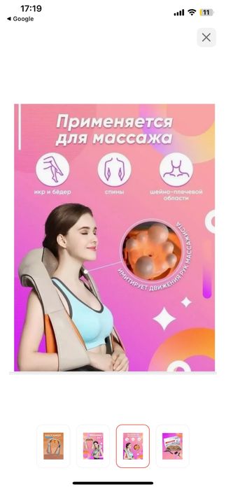 Массажер для шеи и спины ручной