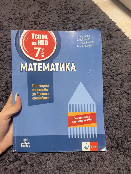 Помагало за 7 клас